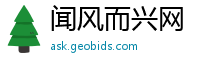 闻风而兴网